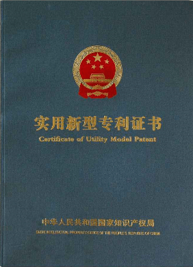 實(shí)用型專利證書